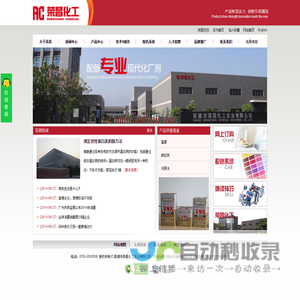 英德市荣昌化工实业有限公司