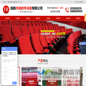 临朐华奥教学设备有限公司,高档软座椅,连排硬座椅,课桌椅,教学黑板,钢木家具,不锈钢制品