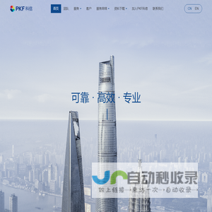 PKF KEXIN TAX FIRMS