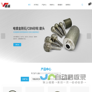 电镀金刚石砂轮-电镀金刚石磨头-金刚石切割片-东莞市志远超硬材料有限公司