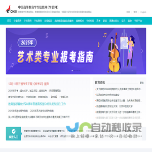 中国高等教育学生信息网（学信网）