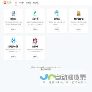 首页-收录库