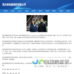 重庆泉锐盛商贸有限公司