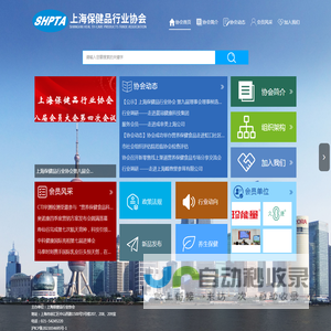 上海保健品行业协会