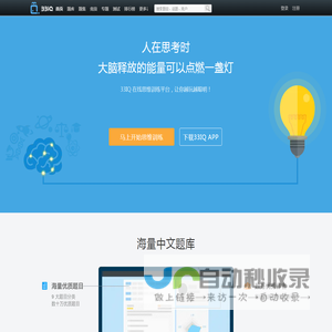 33IQ-在线思维训练平台-人在思考的时候，大脑释放的能量可以点燃一盏灯！
