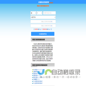 （手机版）岳阳交通违章查询-岳阳违章查询网