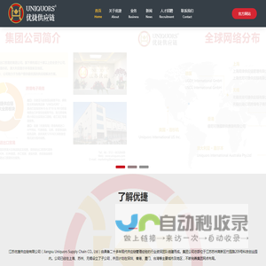 江苏优捷供应链有限公司