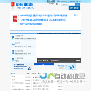 绍兴司法局