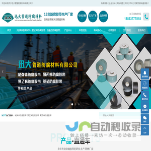 粘弹体防腐胶带_聚乙烯防腐胶带_聚丙烯防腐胶带 -济宁迅大管道防腐材料有限制公司官网