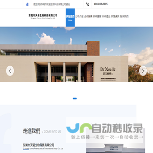 东莞市天诺生物科技有限公司