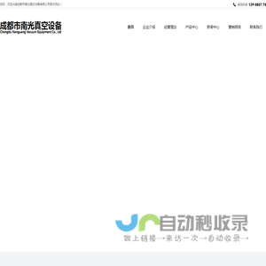 成都市南光真空设备有限公司-真空泵厂家-真空机组-扩散泵