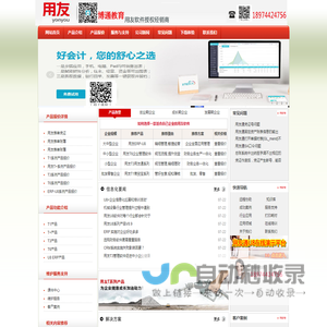 张家界用友财务网/湖南用友好会计用友好会计，好业财，好生意，易代账 畅捷通 T+湖南张家界