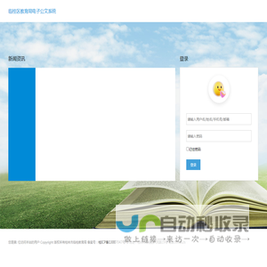 临桂区教育局电子公文系统