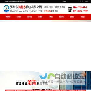 惠州物流公司_东莞大件运输_深圳小轿车托运_惠州整车运输-深圳市鸿捷泰物流有限公司