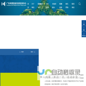 广东柯理智能传感检测中心有限公司