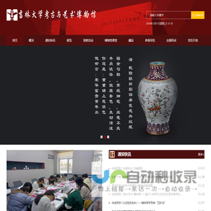 吉林大学考古与艺术博物馆