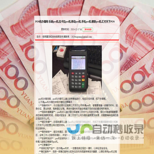 POS机办理网-乐刷pos机,拉卡拉pos机,移动pos机,手机pos机,银联pos机,汇付天下POS机(何沈钱信息网)