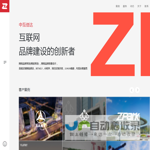 中互信达 | 北京专业网站建设公司