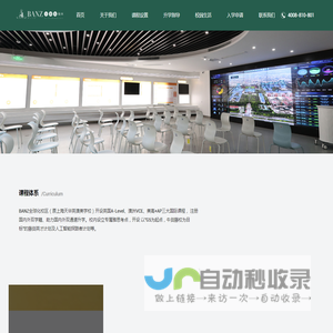 BANZ（英澳美）全球化校区