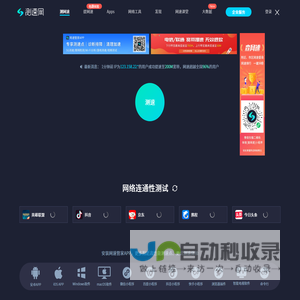 测速网 - 专业测网速, 网速测试, 宽带提速, 游戏测速, 直播测速, 5G测速, 物联网监测,Wi-Fi 7,Wi-Fi 6,FTTR,全屋Wi-Fi - SpeedTest.cn