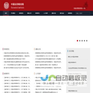 中国法学教育网 - 首页
