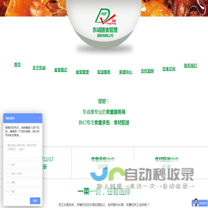 食堂服务商-广东东诚膳食管理服务有限公司