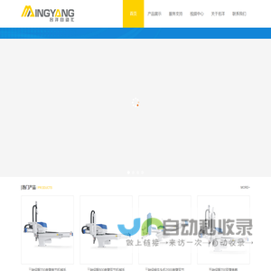 东莞市名洋自动化科技有限公司