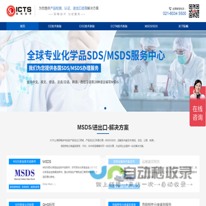 msds办理,ectn,besc,msds技术咨询-上海际畅检测技术服务有限公司