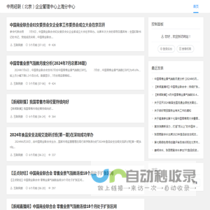 中商经联（北京）企业管理中心上海分中心 - 中商经联（北京）企业管理中心上海分中心