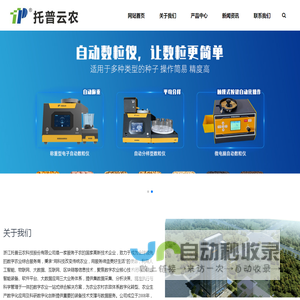 农业仪器设备生产厂家-托普云农