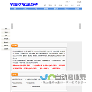 首页-宁波阳光E9企业管理软件