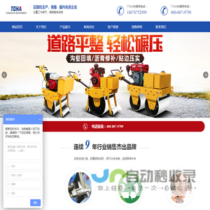 山东通华机械有限公司