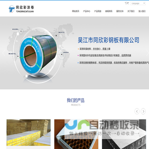 吴江市同欣彩钢板有限公司