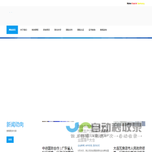 北京无限智联科技有限公司 – 中德职教中心