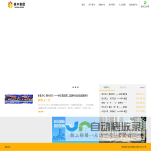 泰丰集团-首页