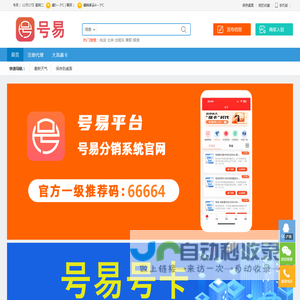 号易官网 - 号易号卡分销系统|流量卡代理|号易app|号易分销