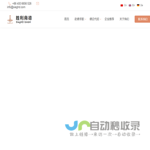 您信赖的中德人力资源平台 - 胜利商德