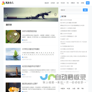 风水小六-风水学入门知识分享与交流