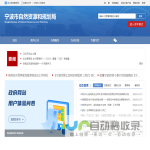 宁波市自然资源和规划局