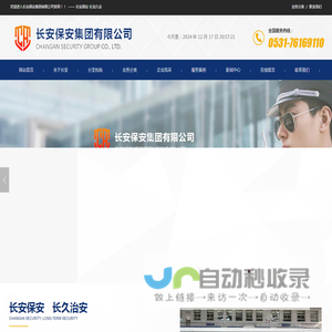 长安保安集团有限公司