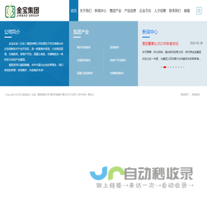 金宝实业（迁安）集团有限公司