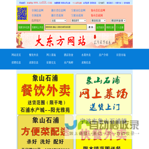 大东方网站-象山县信息网-象山县人才网,象山县房产网