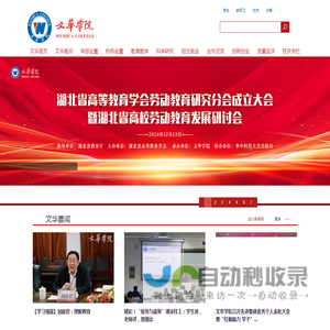 文华学院