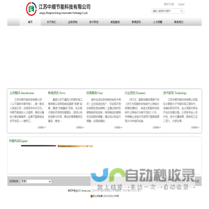 江苏中顺节能科技有限公司