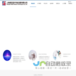 上海佩尼医疗科技发展有限公司