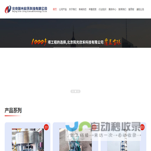 北京气液传质强化技术-河北垃圾渗滤液脱氨-山东汽提脱氨技术-纳米粉体制备技术—北京阳光欣禾科技有限公司