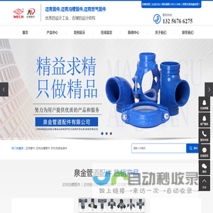 迈克管件_迈克沟槽管件_迈克衬塑管件-济南泉金管道配件有限公司