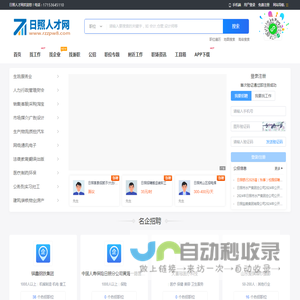 日照人才网_日照招聘网最新招聘信息_山东日照市求职找找工作信息