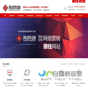 营销型网站,东莞营销型网站,东莞网站建设,东莞网页设计,东莞网站优化,263企业邮箱,亮点科技用心服务!