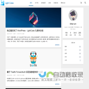 Light Cube - 当真心想要做成一件事的时候，人总是孤独的。